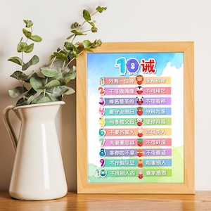 Chinese God&#39;s 10 Ten Commandments for Kids & Children Digital Printable Bible Verse Wall Art Decor Gift