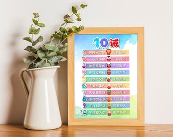 Chinese God's 10 Ten Commandments for Kids & Children Digital Printable Bible Verse Wall Art Decor Gift
