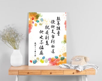 Chinese Bible verse print, 箴言22章6节, Chinese calligraphy, Chinese Scripture wall art printable, Bible verse art, home decor, office decor