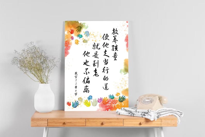 Chinese Bible Verse Print, 箴言22章6节, Chinese Calligraphy, Chinese ...