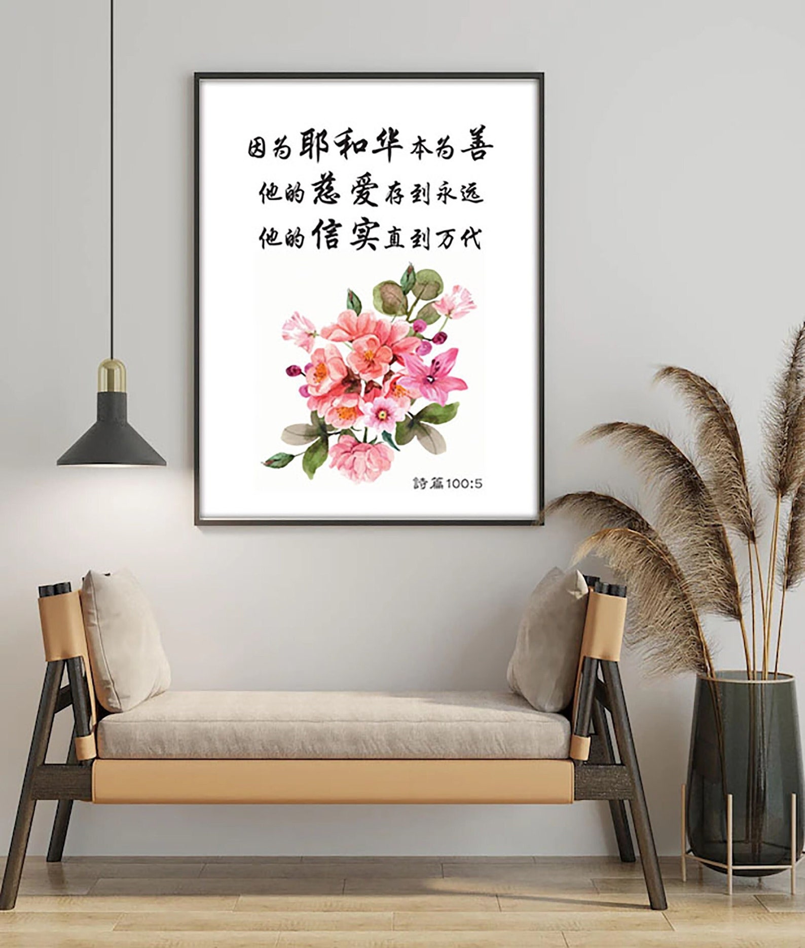 Chinese Bible Verse Print, 诗篇100:5, Chinese Calligraphy, Chinese ...