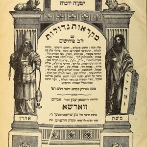 May include: A black and white illustration of a religious scene with two figures, one holding a scroll and the other holding a censer. The text above the figures reads "חלק תשיעי ישעיה ירמיה" in Hebrew. The text below the figures reads "מקראות גדולות" in Hebrew. The text below that reads "עם ל"ב פירושים" in Hebrew. The text at the bottom of the image reads "МИКРОЕТЬ ГЕДАЛТТЪ т: е. Писаніе съ Коментаріями Часть В/АРШАВА въ Типографін Н Шрифтгисера науглице Налевки №№ 2248 1874." in Cyrillic.