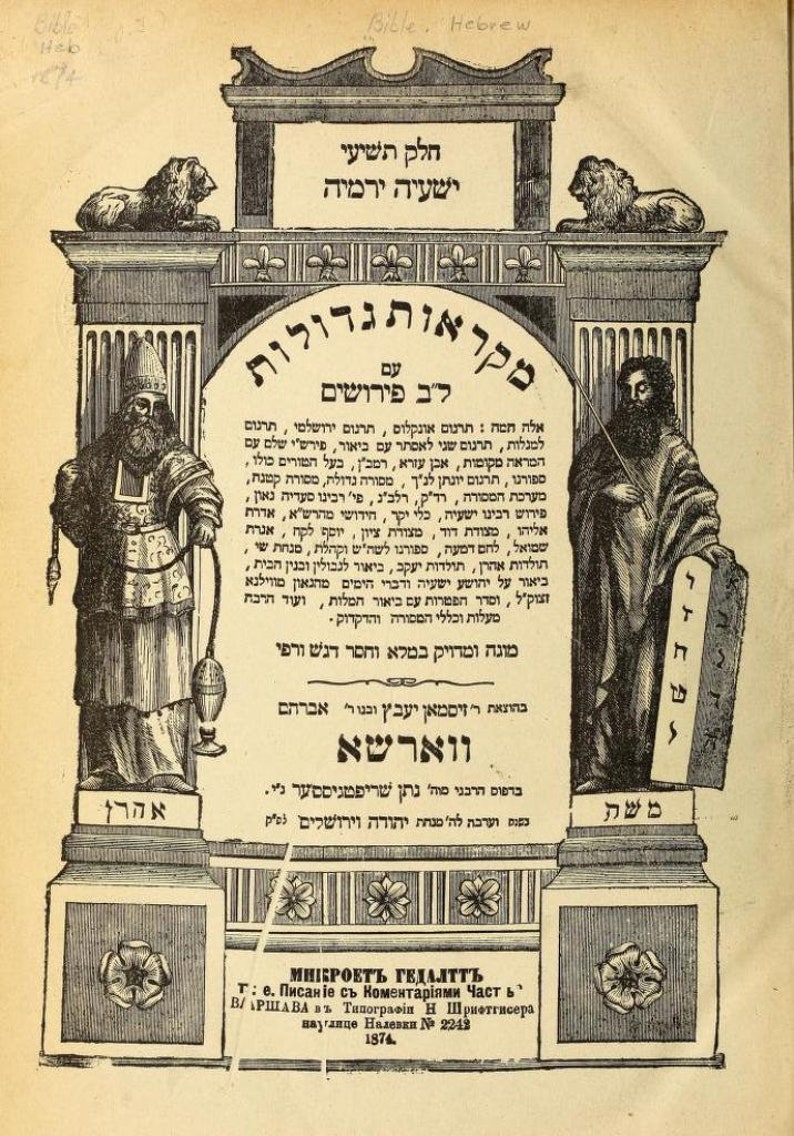 May include: A black and white illustration of a religious scene with two figures, one holding a scroll and the other holding a censer. The text above the figures reads "חלק תשיעי ישעיה ירמיה" in Hebrew. The text below the figures reads "מקראות גדולות" in Hebrew. The text below that reads "עם ל"ב פירושים" in Hebrew. The text at the bottom of the image reads "МИКРОЕТЬ ГЕДАЛТТЪ т: е. Писаніе съ Коментаріями Часть В/АРШАВА въ Типографін Н Шрифтгисера науглице Налевки №№ 2248 1874." in Cyrillic.