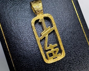 Colgante vintage de oro amarillo de 9 quilates y 1/4 de onza