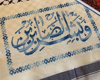 Quranic Verse Handmade Tatreez Piece