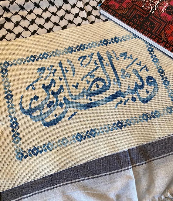 Quranic Verse Handmade Tatreez Piece