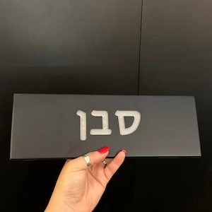 Placa personalizada com nome de família - Concreto clássico com design limpo, gravação de letras personalizadas em hebraico ou inglês e adesivo removível