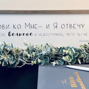 Jeremiah 33:3 (Иеремия 33.3)