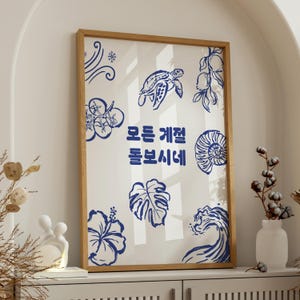 Korean Bible Verse Art | Christian Wall Decor | 모든 계절 돌보시네 – 말씀 일러스트 포스터 | Cute Faith Print | Digital Download