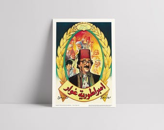 Ghawar's Empire (امبراطورية غوار) 1982: Duraid Lahham (دريد لحام) - Poster del film siriano in seta semilucida premium restaurato