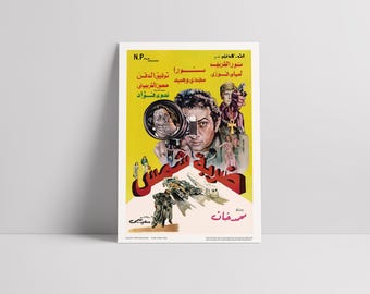 Sunstroke (Darbet Shams, ضربة شمس) 1980: Nour El-Sherif (نور الشريف) - Poster del film egiziano in seta semilucida premium restaurato
