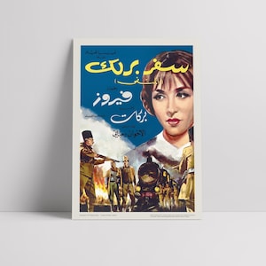 The Exile (Safer Barlek, سفر برلك) 1967: Fairuz (فيروز) - Restored Premium Semi-Glossy Silk Lebanese Movie Poster