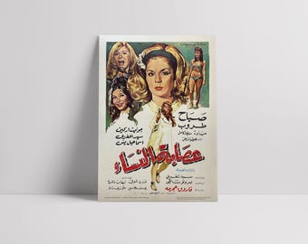 Gang of Women (عصابة النساء) 1968: Sabah (صباح) - Restored Premium Semi-Glossy Silk Turkish-Lebanese-Egyptian Movie Poster