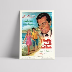The Melody of My Life (نغم فى حياتى) 1975: Farid al-Atrash (فريد الأطرش) - Restored Premium Semi-Glossy Silk Lebanese-Egyptian Movie Poster