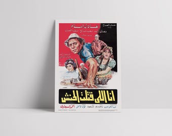 Ho ucciso El-Hanash (أنا اللي قتلت الحنش) 1985: Adel Emam (عادل إمام) - Poster del film egiziano in seta semilucida premium restaurato