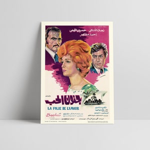 Madness of Love, Genoun El Hob (جنون الحب) 1977: Naglaa Fathi (نجلاء فتحى) - Restored Premium Semi-Glossy Silk Movie Poster Print - Arabic