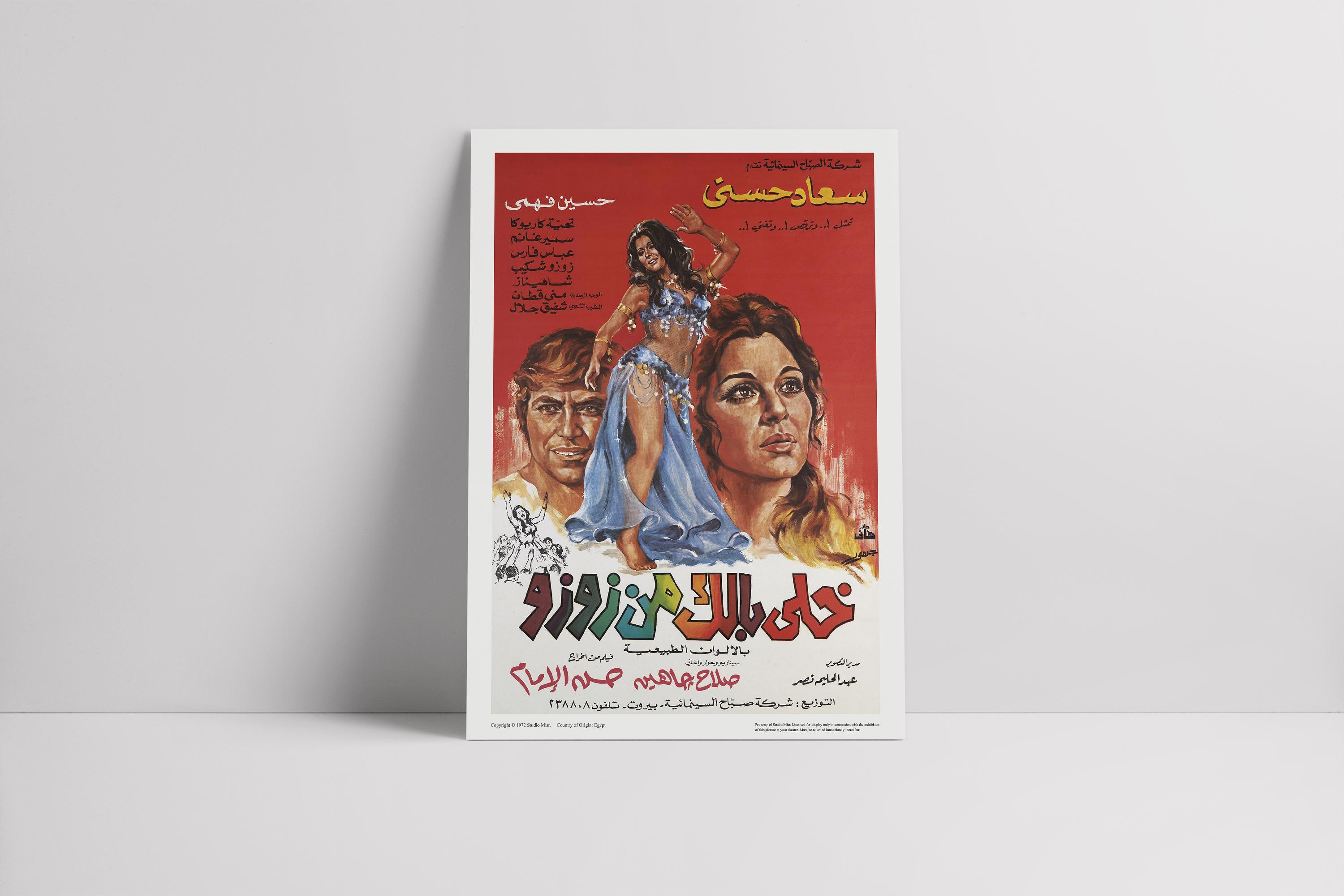 Watch Out for ZouZou (خلي بالك من زوزو) 1972: Soad Hosny (سعاد حسني) - Restored Premium Semi-Glossy Silk Egyptian Movie Poster