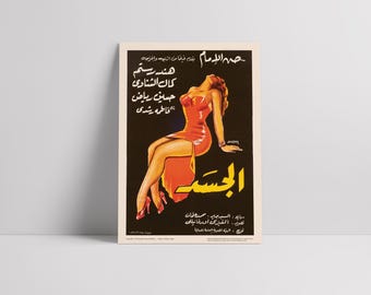 Il corpo (El Gassad, الجسد) 1955: Hind Rostom (هند رستم) - Poster del film egiziano in seta semilucida premium restaurato