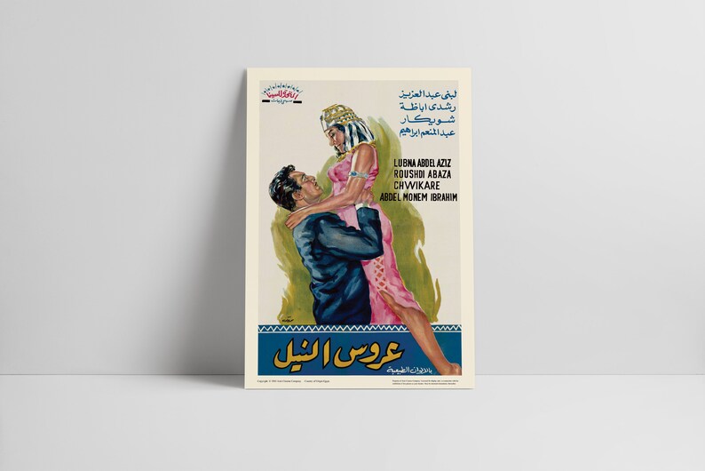 Bride of the Nile عروسة النيل 1963 Rushdy Abaza رشدي أباظة Restored
