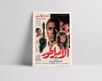 L'Imperatore (Al Imbrator, الإمبراطور) 1990: Ahmed Zaki (أحمد زكي) - Poster del film egiziano in seta semilucida premium restaurato
