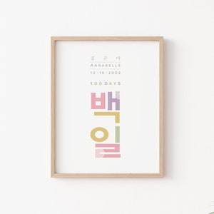 Baekil, 백일, 100 Days, Personalized sign, Dohl, Dol, Korean 1st birthday, Sign, Dohl Decoration, Doljanchi, 돌잔치,첫돌,돌사인, Korean baby
