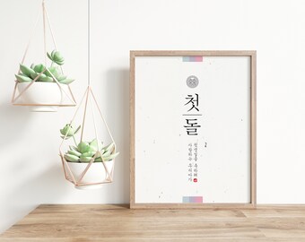Dohl, Dol, Coreano 1er cumpleaños, Signo, Dohl Decoración, Minimal, Doljanchi, Primer cumpleaños coreano,돌잔치,첫돌,돌사인