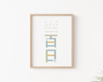 Baekil, 백일, 100 días, signo personalizado, Dohl, Dol, 1er cumpleaños coreano, signo, decoración Dohl, Doljanchi, 돌잔치,첫돌,돌사인, bebé coreano