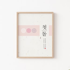 Dohl, Dol, Korean 1st birthday, Sign, Dohl Decoration, Minimal Design sign, Doljanchi, Korean first birthday,돌잔치,첫돌,돌사인