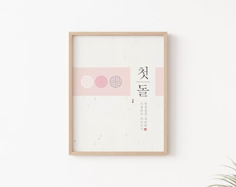 Dohl, Dol, 1er cumpleaños coreano, Signo, Decoración Dohl, Signo de diseño minimalista, Doljanchi, Primer cumpleaños coreano,돌잔치,첫돌,돌사인