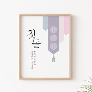 Dohl, Dol, 1st birthday Korean, banner, Dohl Decoration, sign, Doljanchi, Korean first birthday,돌잔치,첫돌,돌사인,
