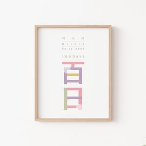 Baekil, 백일, 100 Days, Personalized sign, Dohl, Dol, Korean 1st birthday, Sign, Dohl Decoration, Doljanchi, 돌잔치,첫돌,돌사인, Korean baby