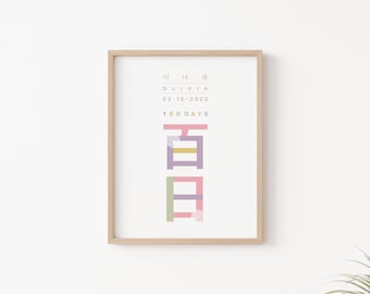 Baekil, 백일, 100 días, signo personalizado, Dohl, Dol, 1er cumpleaños coreano, signo, decoración Dohl, Doljanchi, 돌잔치,첫돌,돌사인, bebé coreano