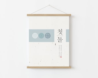 Dohl, Dol, signo coreano de primer cumpleaños, pancarta, dohl decoración, signo, Doljanchi, 1er cumpleaños coreano, 돌잔치, 첫돌, 돌사인,