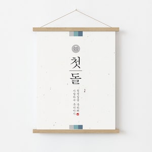 Dohl, Dol, Korean 1st birthday, Sign, Dohl Decoration, Minimal Design sign, Doljanchi, Korean first birthday,돌잔치,첫돌,돌사인