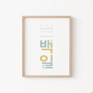 Baekil, 백일, 100 Days, Personalized sign, Dohl, Dol, Korean 1st birthday, Sign, Dohl Decoration, Doljanchi, 돌잔치,첫돌,돌사인, Korean baby