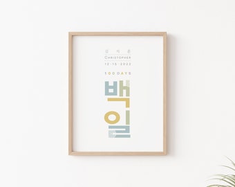 Baekil, 백일, 100 días, signo personalizado, Dohl, Dol, 1er cumpleaños coreano, signo, decoración Dohl, Doljanchi, 돌잔치,첫돌,돌사인, bebé coreano