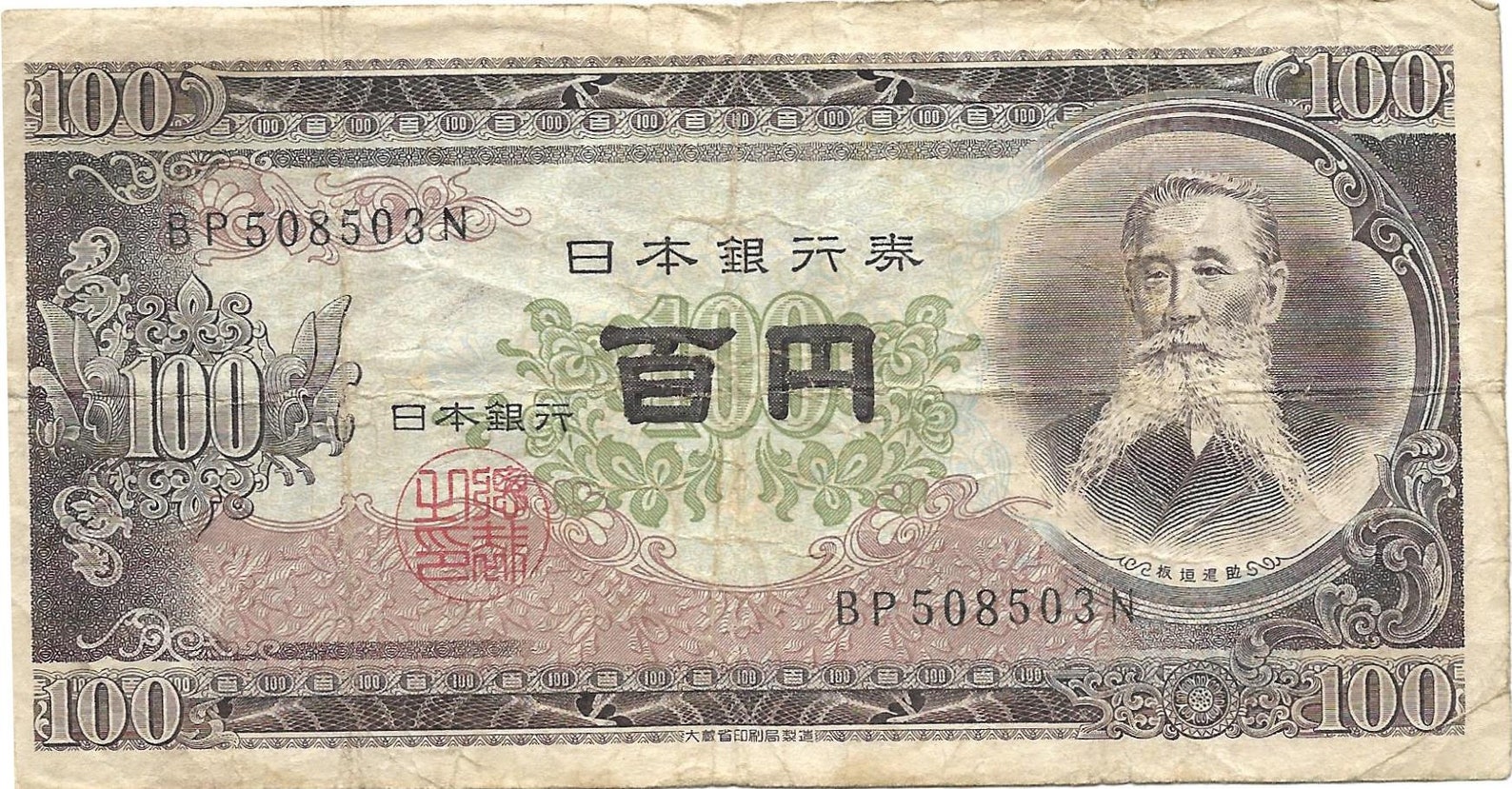 Nippon Ginko 100 Yen Bank Note 1953 Etsy