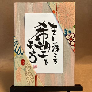 Kanji brossé à l'encre « Hope in adversity » - Porte-cartes postales avec tissu kimono