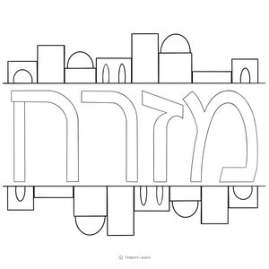 Coloring Page | Mizrach Coloring Page | Mizrach Art | DIY Art | Jewish Coloring Book Page | Adult Coloring Page