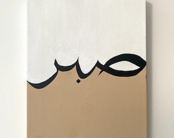 Hand-painted Arabic Calligraphy | Minimalistic | Sabr | Housewarming