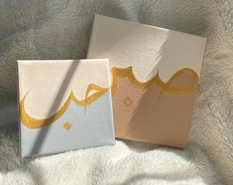Modern Arabic Calligraphy Duo piece | Modern | Minimalistic | Grey/Brown | Sabr/Hubb