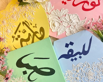 Customized Name Arabic calligraphy with 3D textured flowers | Gifts | Room Decor | Housewarming