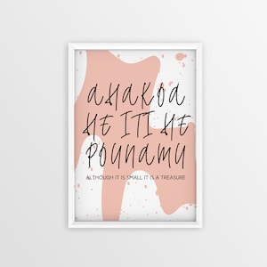 Whakataukī - Ahakoa he iti he pounamu [Although it is small it is a treasure] // Wall Art, New Zealand, Te Reo Māori, New Zealand decor,