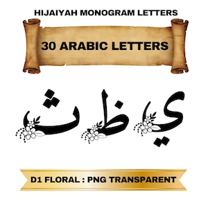 Arabic Initials Monogram Set | Hijaiyah Arabic Alphabet PNG | Islamic Wall Art | Muslim Nursery Decor | Digital Download