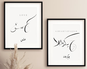 PERSIAN WALL ART - Love Wall Print - Persian Calligraphy - Digital Wall Prints - Home Decor Gift - Eshgh Inspirational Wall Prints