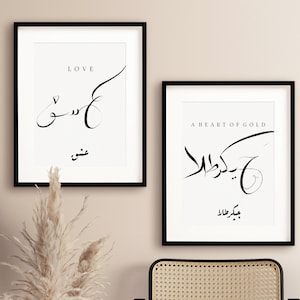 PERSIAN WALL ART - Love Wall Print - Persian Calligraphy - Digital Wall Prints - Home Decor Gift - Eshgh Inspirational Wall Prints