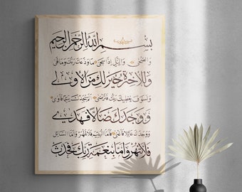 ISLAMIC PRINT ART - Surah Al Duha Wall Print - Modern Digital Islamic Art - Quran Verses Décor - Ramadan Decoration - Gift For Muslims