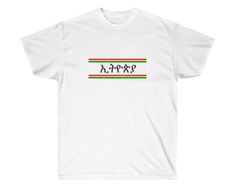 Ethiopia Melanin Magic Amharic Addis Reggae Music Lover Rastafari Unisex T-shirt
