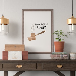 Arabic Humorous Saying Wall Art | PDF DOWNLOAD, Middle Eastern Decor | Arab Comic Art Print | Eid Gift | قهوة عربية | Coffee and Food Lovers