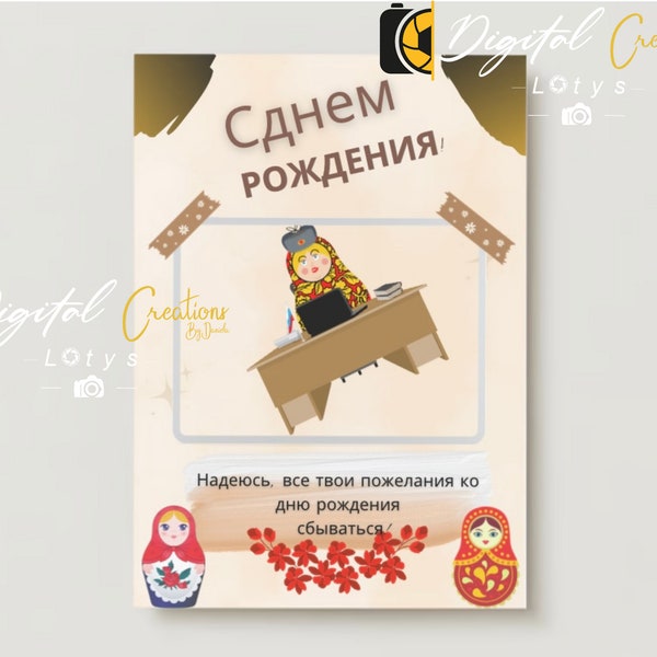 Uniquely Crafted Matryoshka Doll Birthday Card with Traditional Russian Greetings | Instant Download